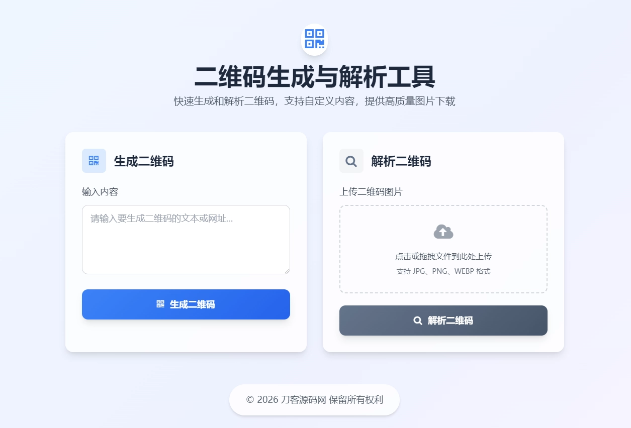 二维码生成与解析工具HTML源码-黑猫博客
