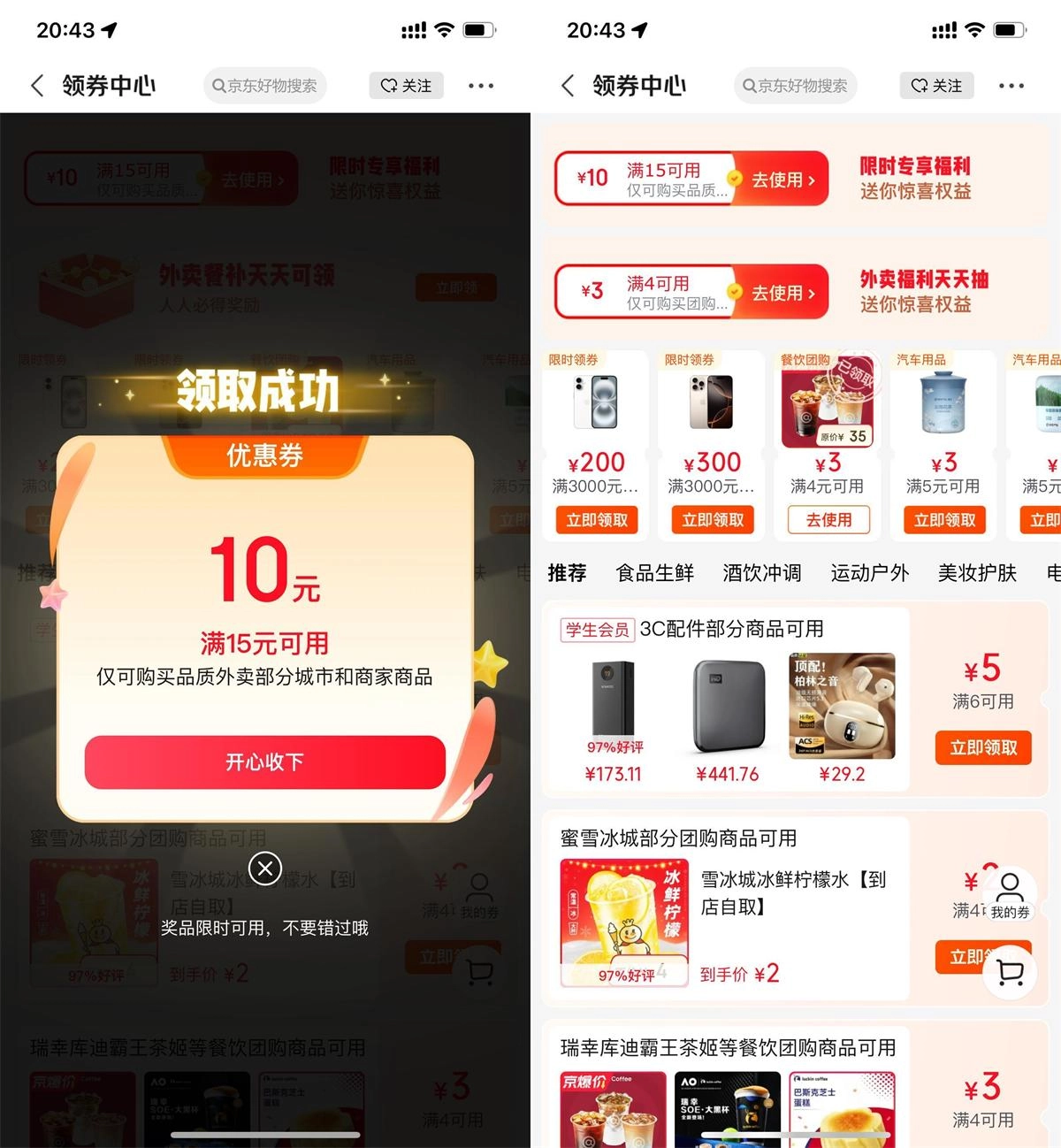 京东外卖领最高20亓满减神券-黑猫博客