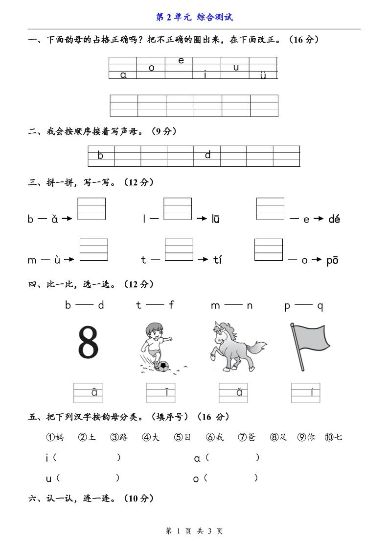 一上语文-第2单元（测试卷）-黑猫博客