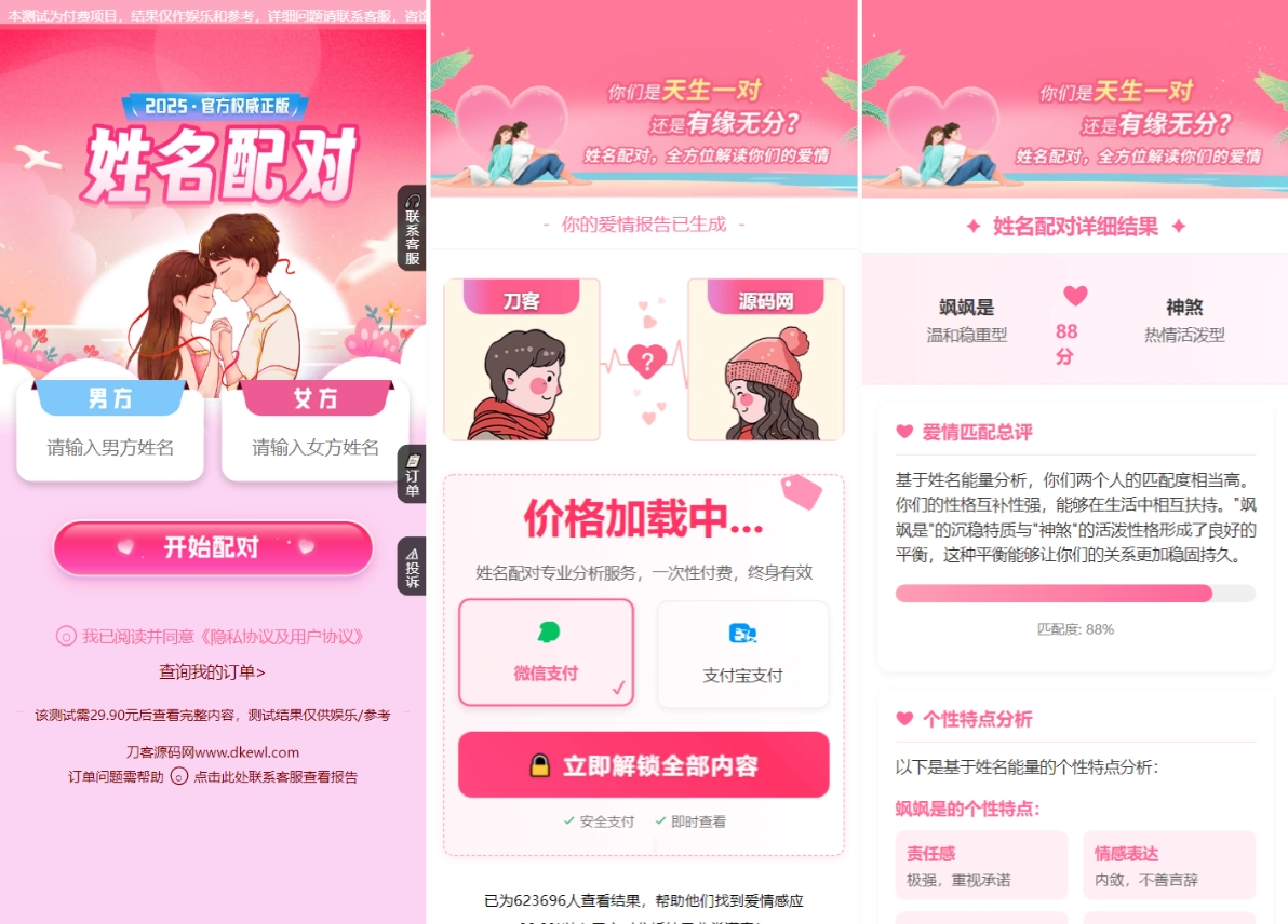 最新姓名配对测算系统源码 带后台-黑猫博客