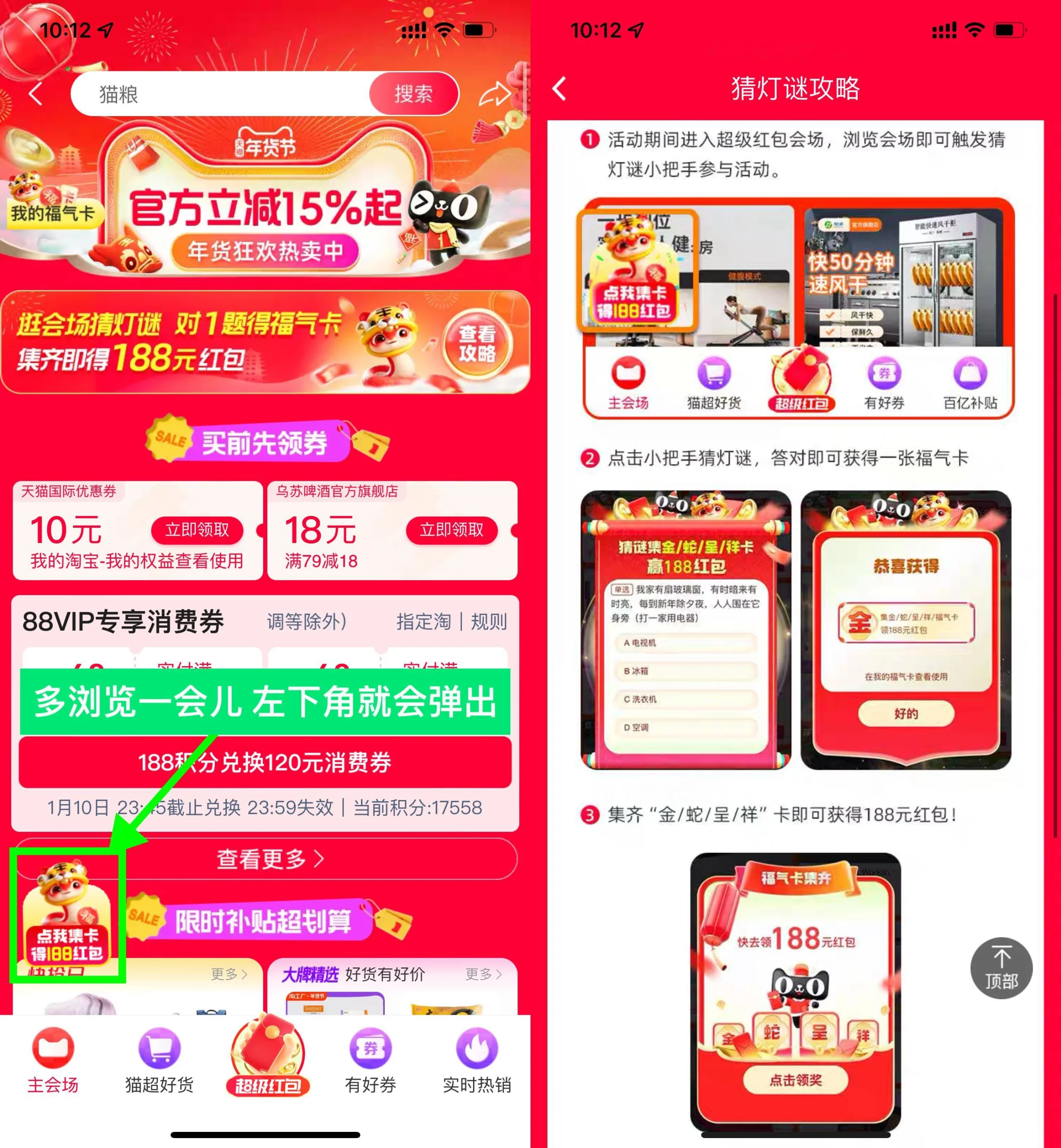 淘宝年货节集卡必得188亓红包-黑猫博客