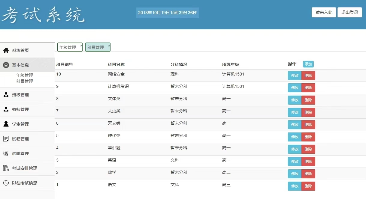 图片[3]-基于ssm的在线考试系统-黑猫博客