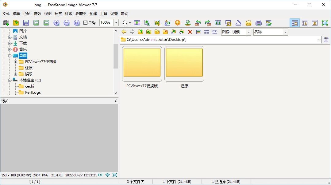 FastStone Image Viewer v8.2.0绿色版-黑猫博客