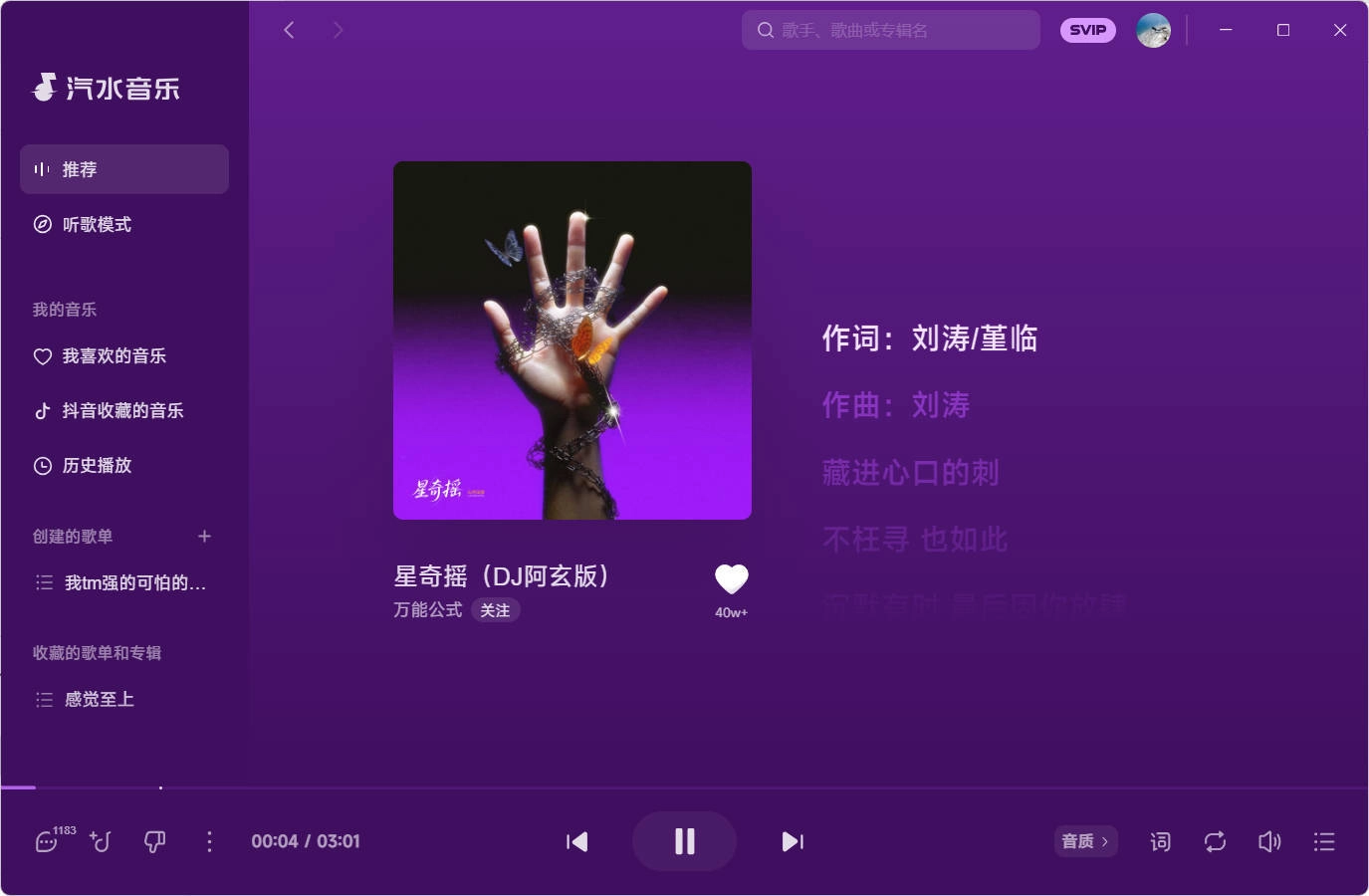 汽水音乐 v2.8.8 PC版-黑猫博客