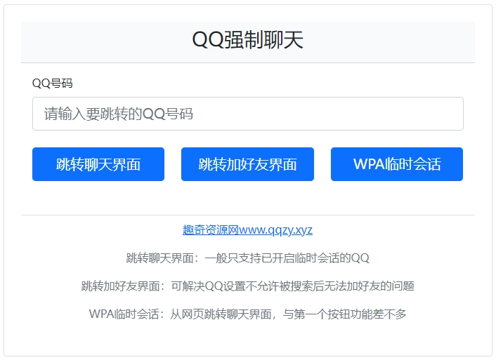 QQ强制聊天/加好友/临时会话接口跳转单页HTML源码-黑猫博客