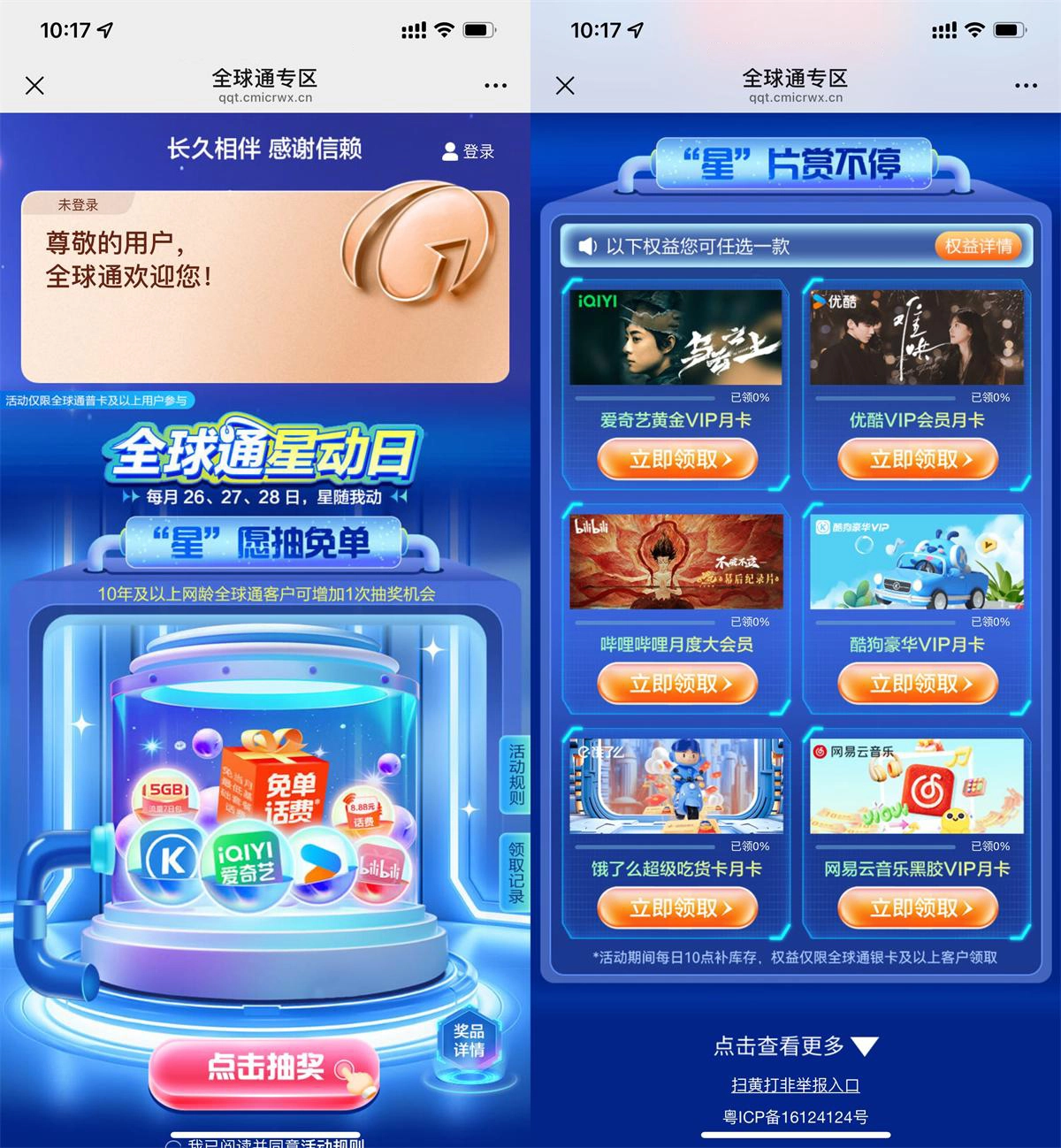 移动全球通领取视频会员月卡-黑猫博客