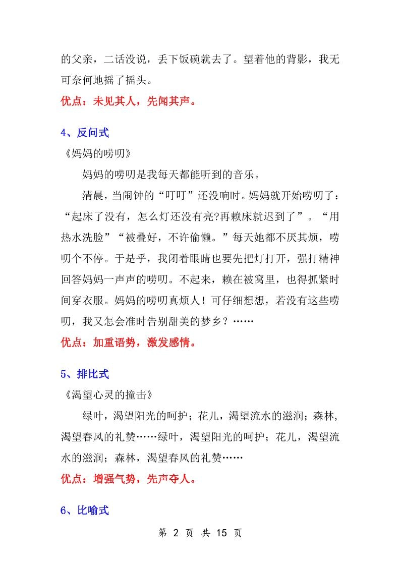 小学语文万能作文开头