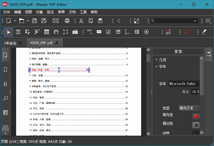 Master PDF Editor v5.9.96便携版-黑猫博客