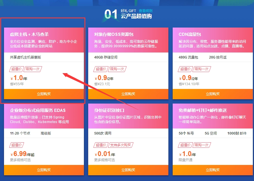 1元买1年阿里云主机+木马查杀-黑猫博客