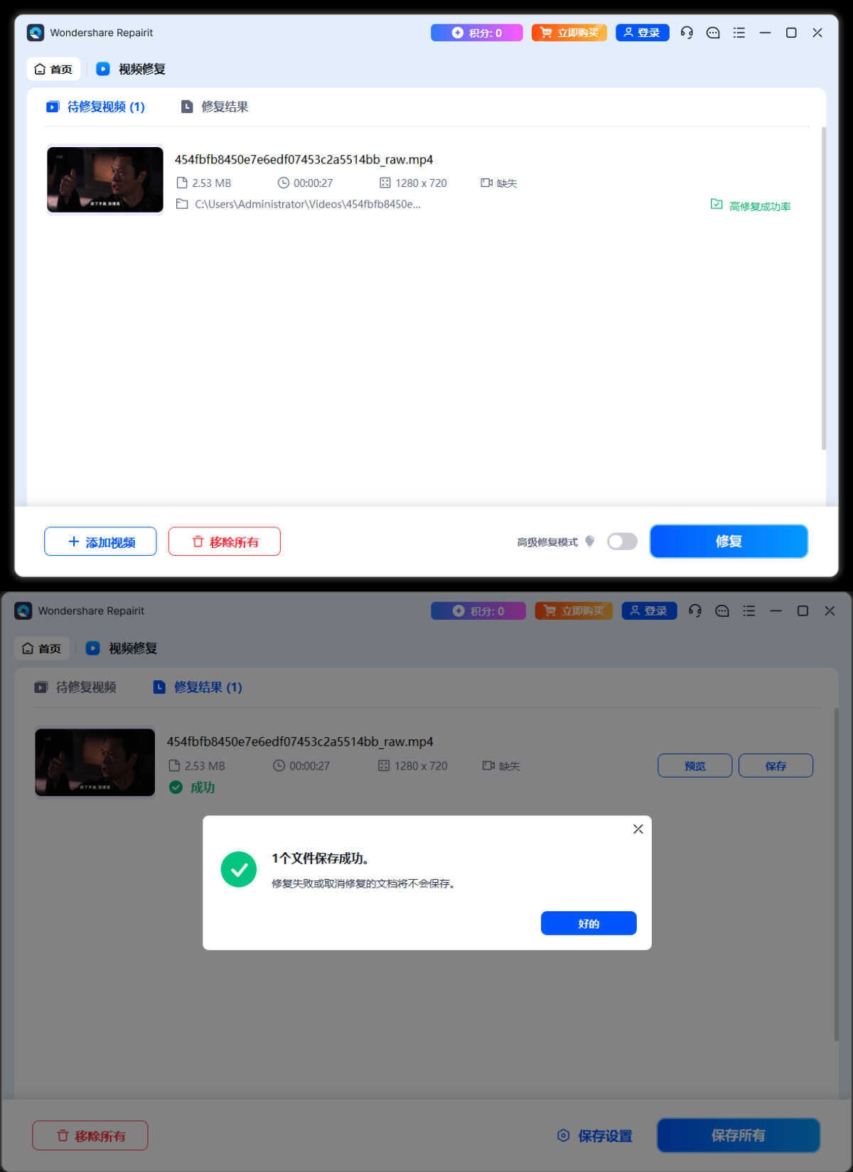 Wondershare Repairit v6.6.3.6高级版-黑猫博客