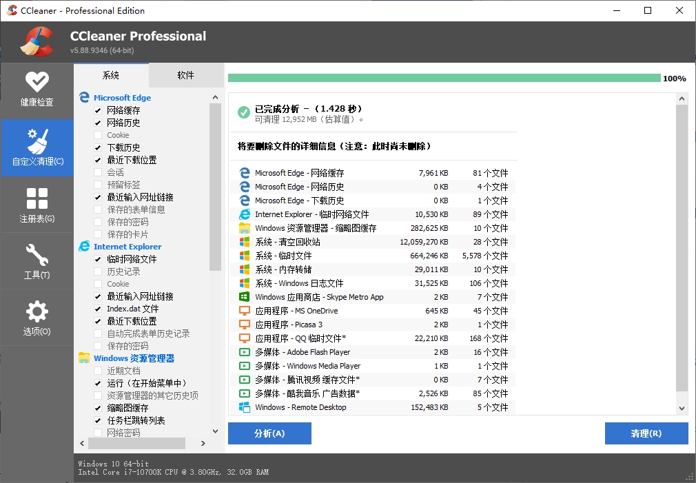 CCleaner v7.6.1275中文专业版-黑猫博客