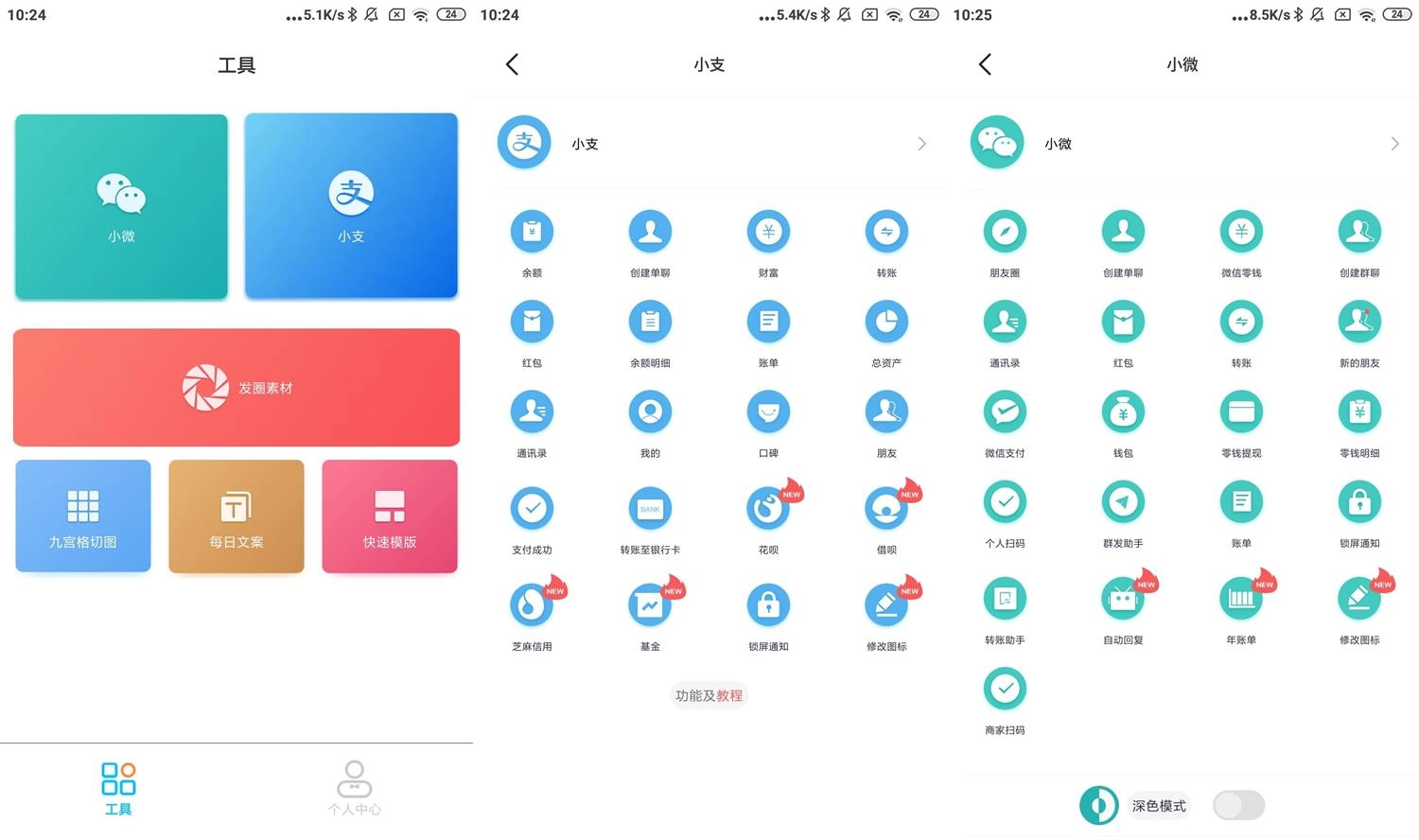 安卓正点点做图v2.1.9绿化版-黑猫博客