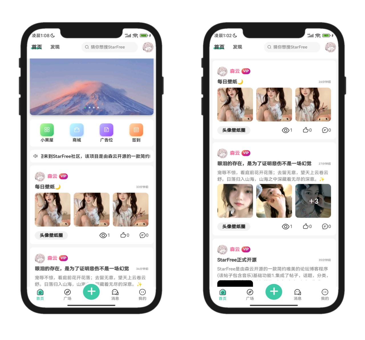 2025全新开源的StarFree简约唯美论坛源码-黑猫博客