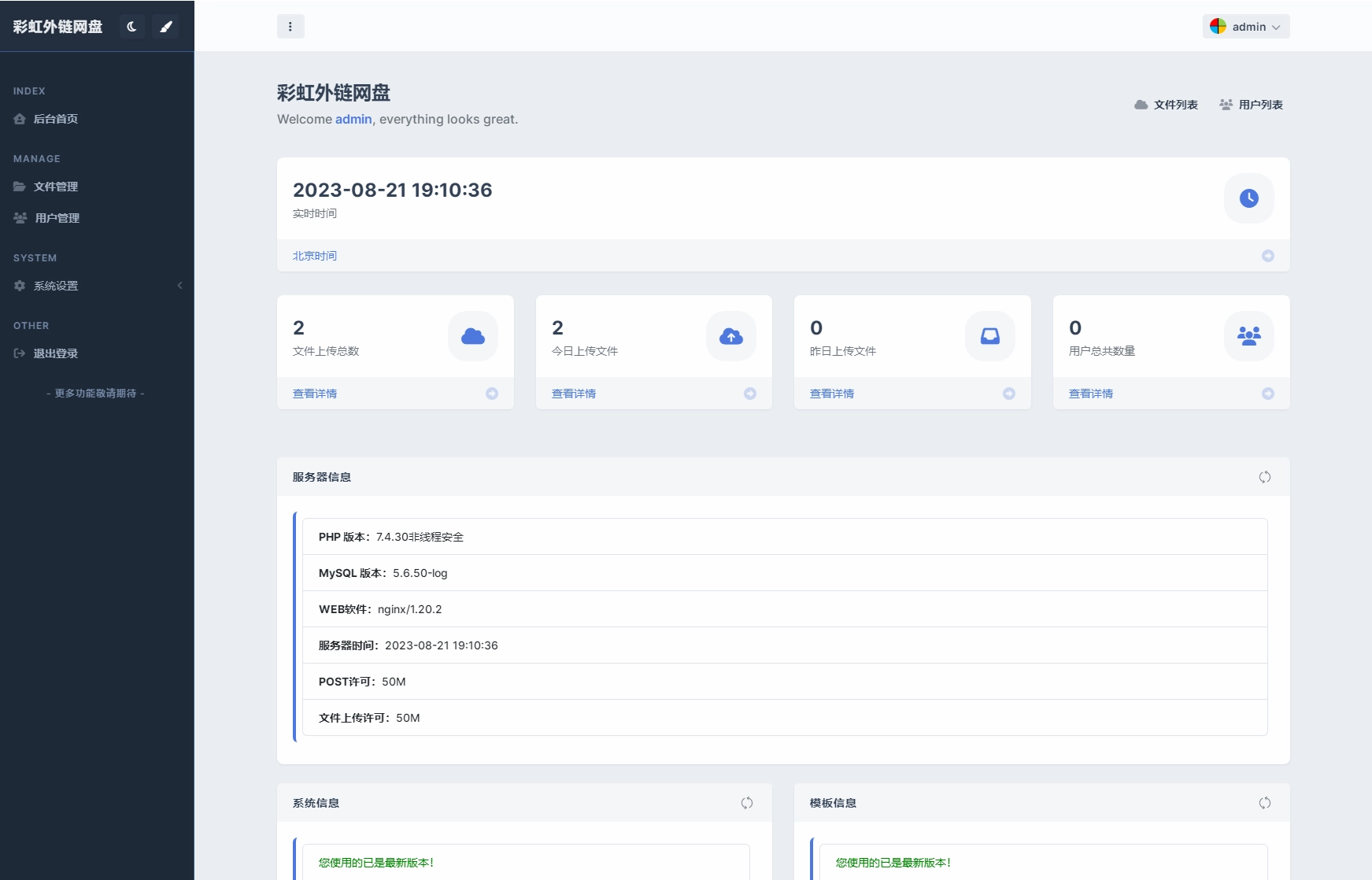 彩虹外链网盘系统源码 后台美化模板-黑猫博客