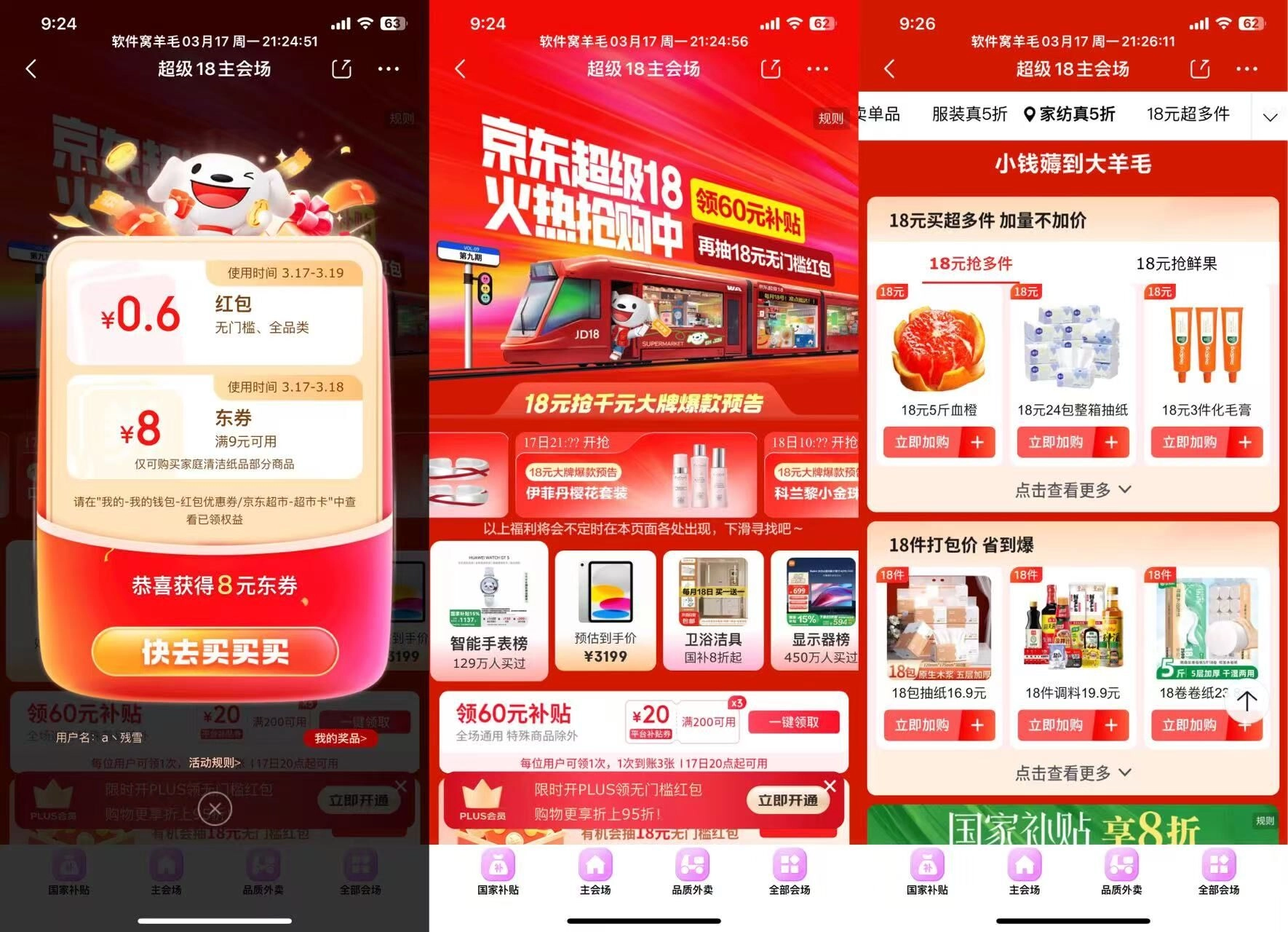 京东超级18抽取最高18亓红包-黑猫博客