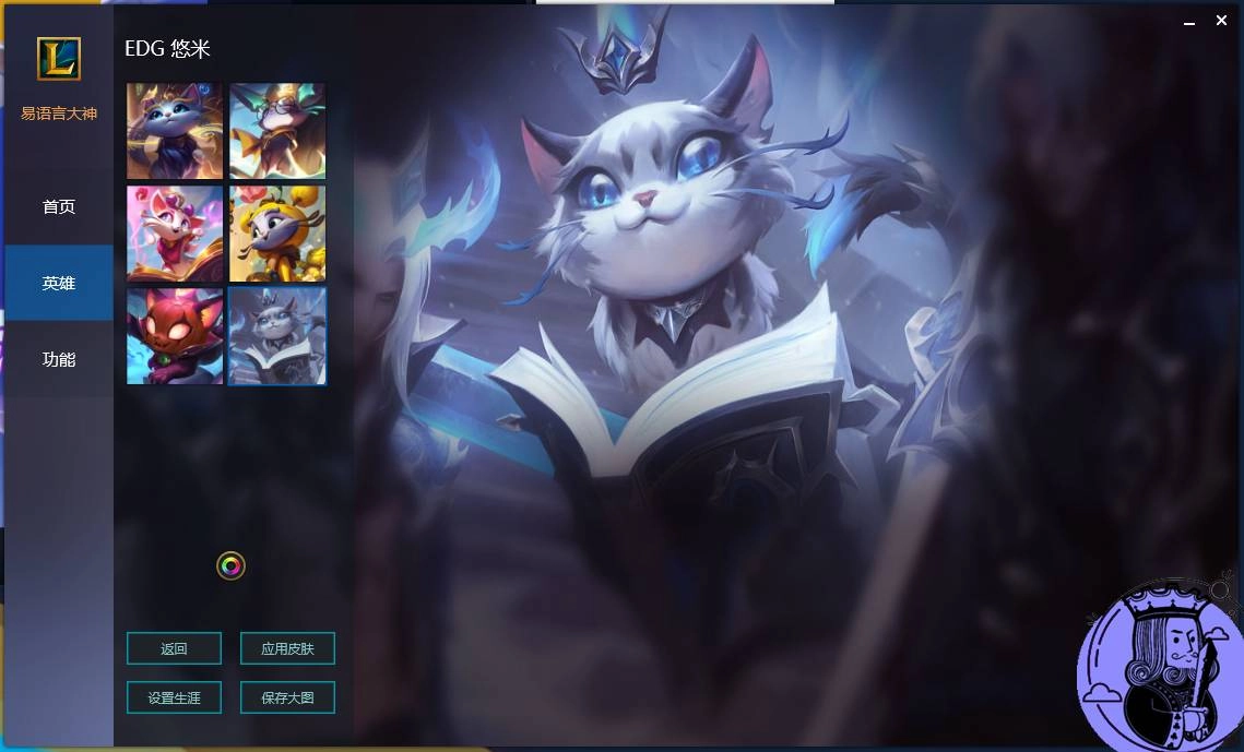 LOL狂徒盒子1.9版 新增EDG皮肤-黑猫博客