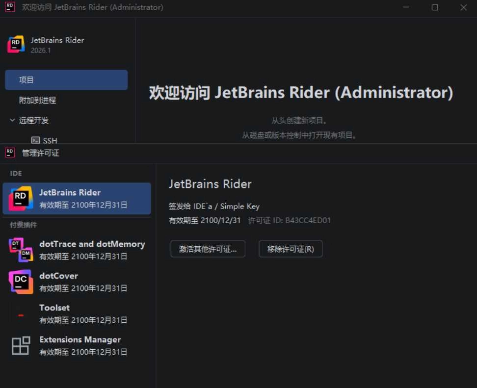 Rider v2026.1.0.0 高级版-黑猫博客