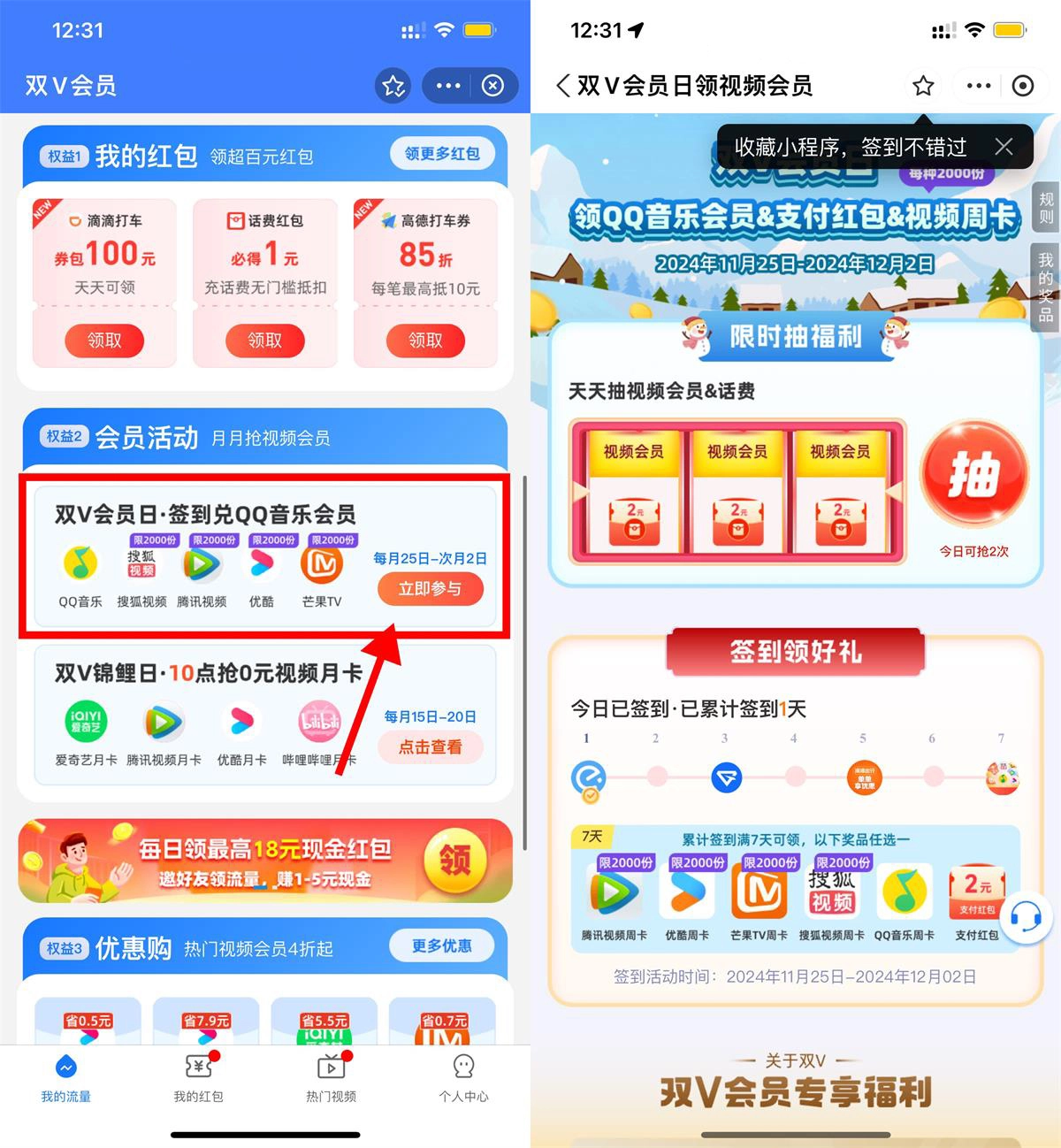 移动双V会员签到7天领视频周卡-黑猫博客