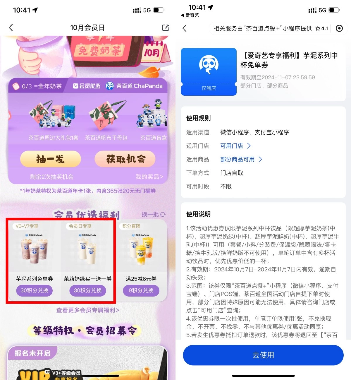 爱奇艺会员兑换茶百道免单券-黑猫博客