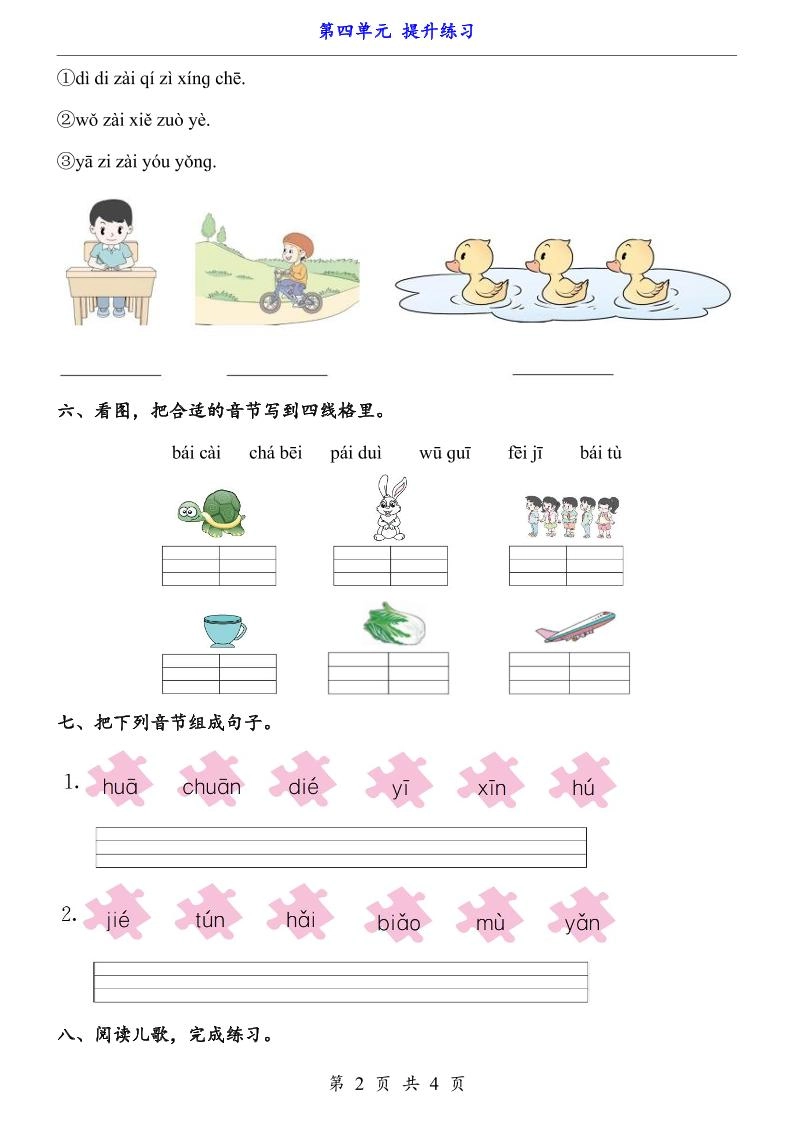 一上语文-第4单元（提升练习）