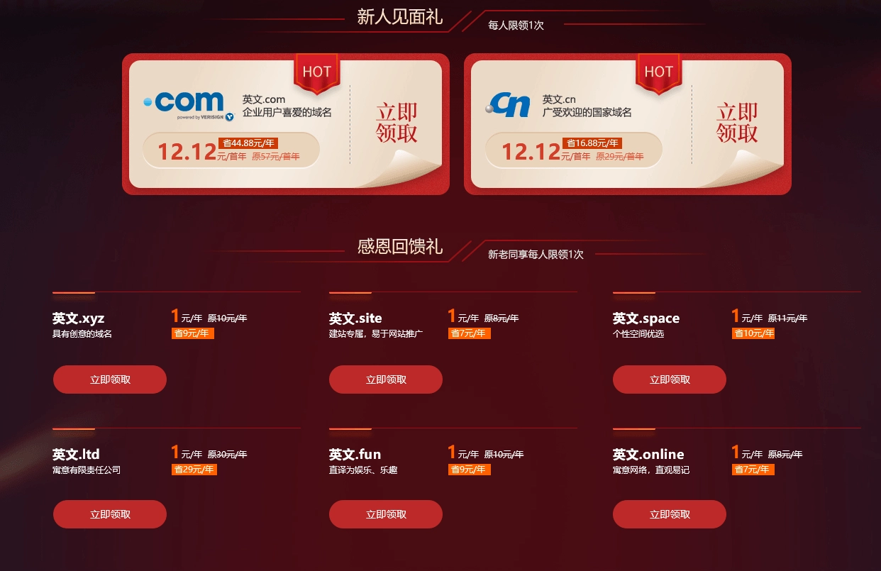 新网双12 COM/CN域名12元-黑猫博客