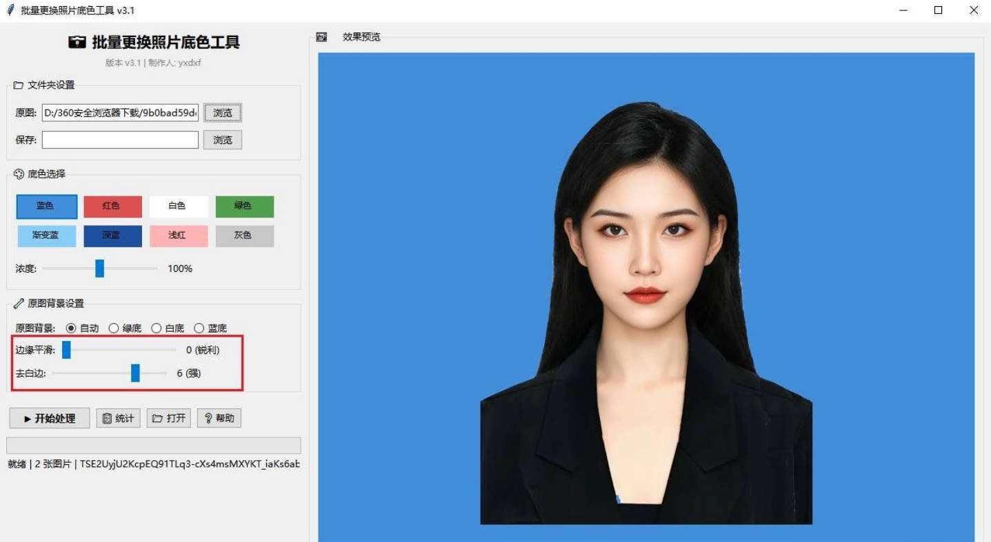 批量更换照片底色工具 v3.1-黑猫博客