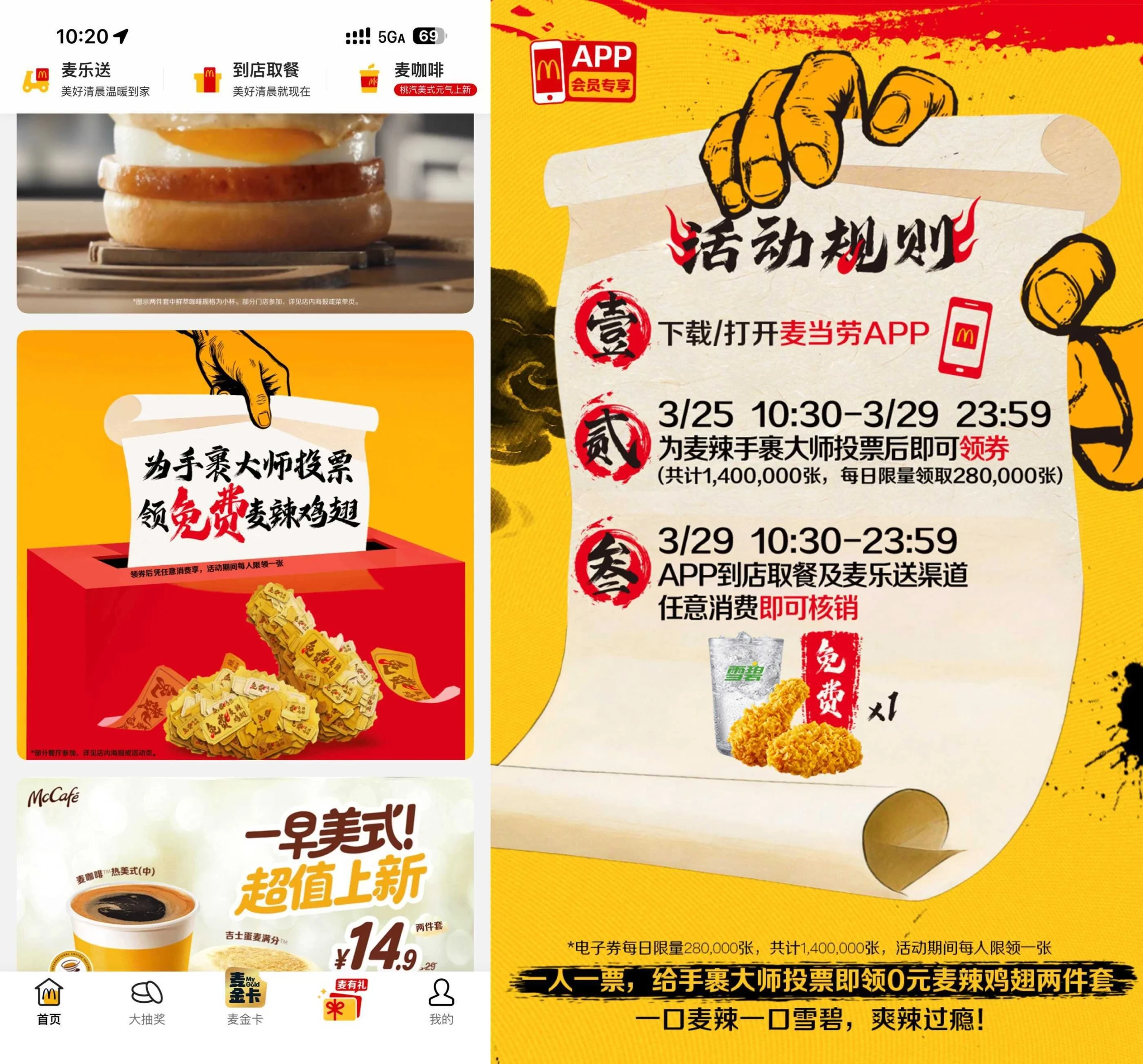 麦当劳投票领0亓麦辣两件套-黑猫博客