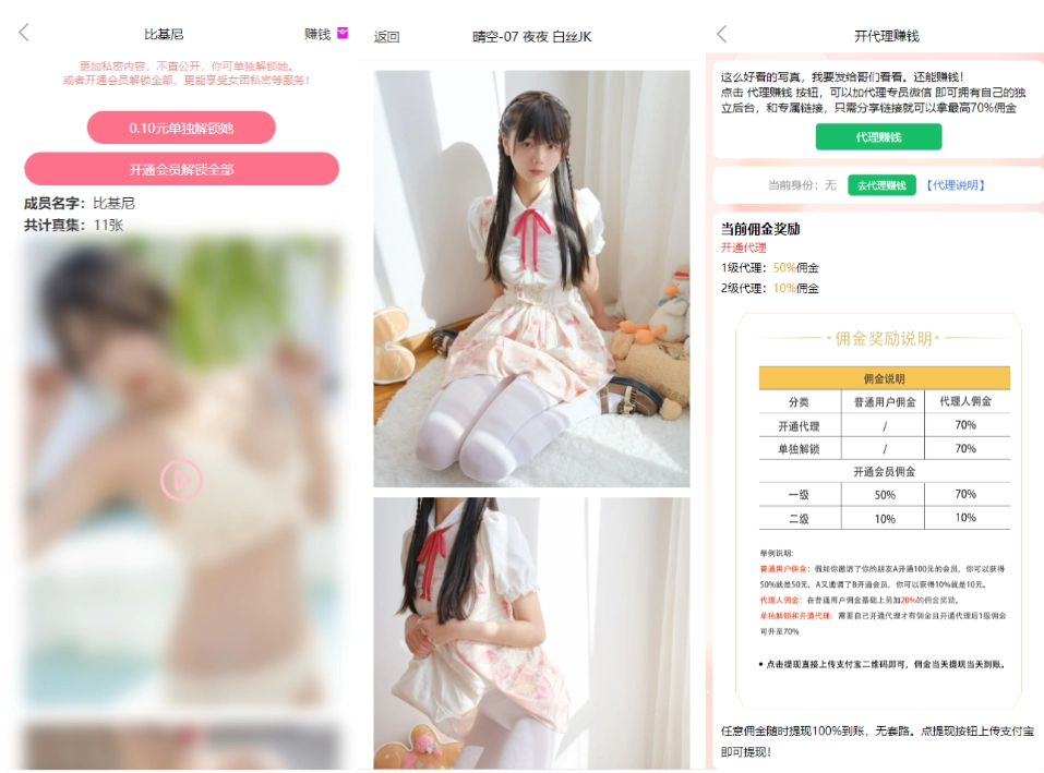 图片[2]-2025最新图片写真视频打赏系统源码 测试可用带教程-黑猫博客