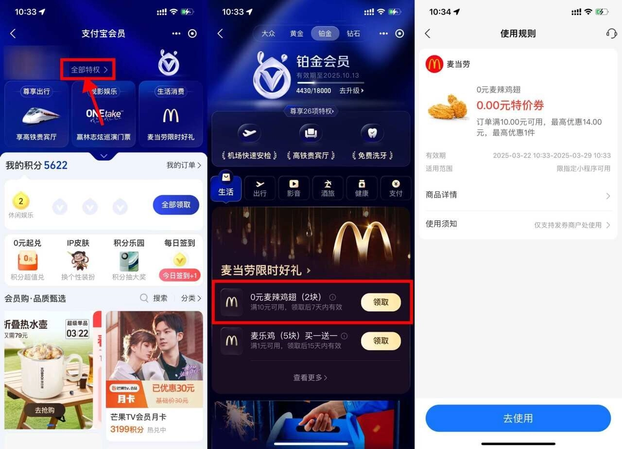 支付宝领麦当劳0亓麦辣鸡翅