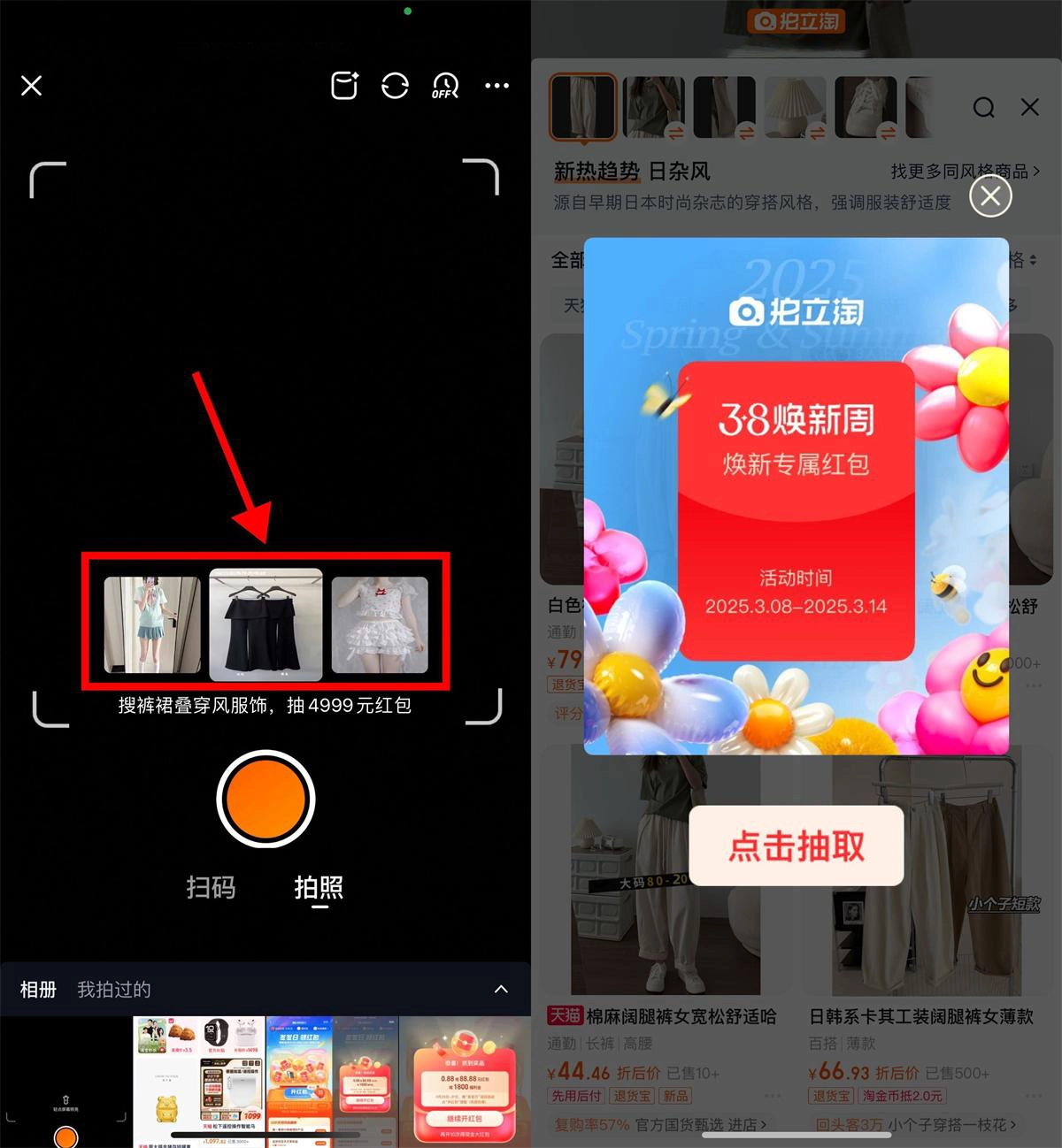 淘宝38焕新周拍照抽购物红包-黑猫博客