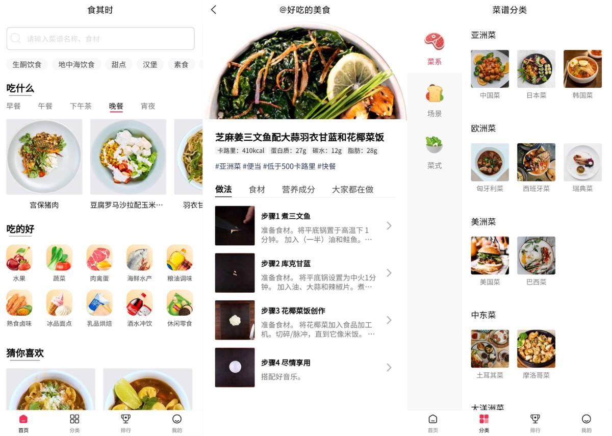 安卓食其时食谱v1.0.3绿化版