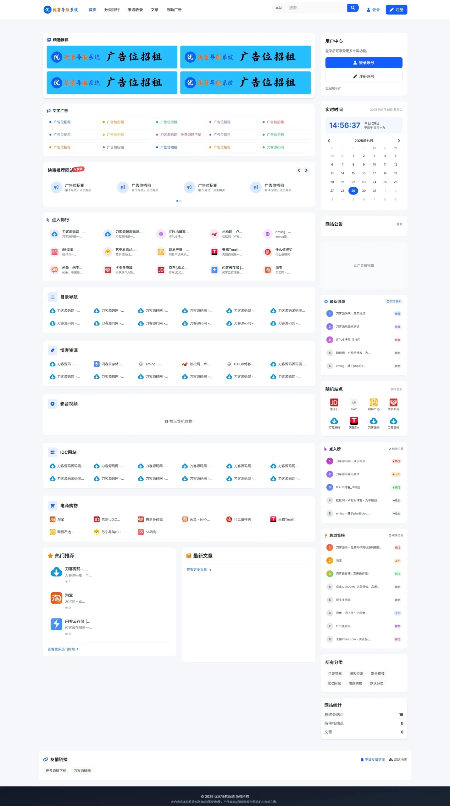 最新优茗导航系统源码/全开源版本/精美UI/带后台/附教程-黑猫博客
