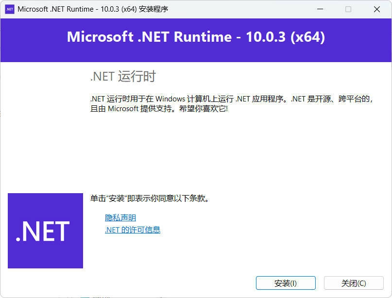 微软NET框架运行库.NET10.0 v10.0.8-黑猫博客