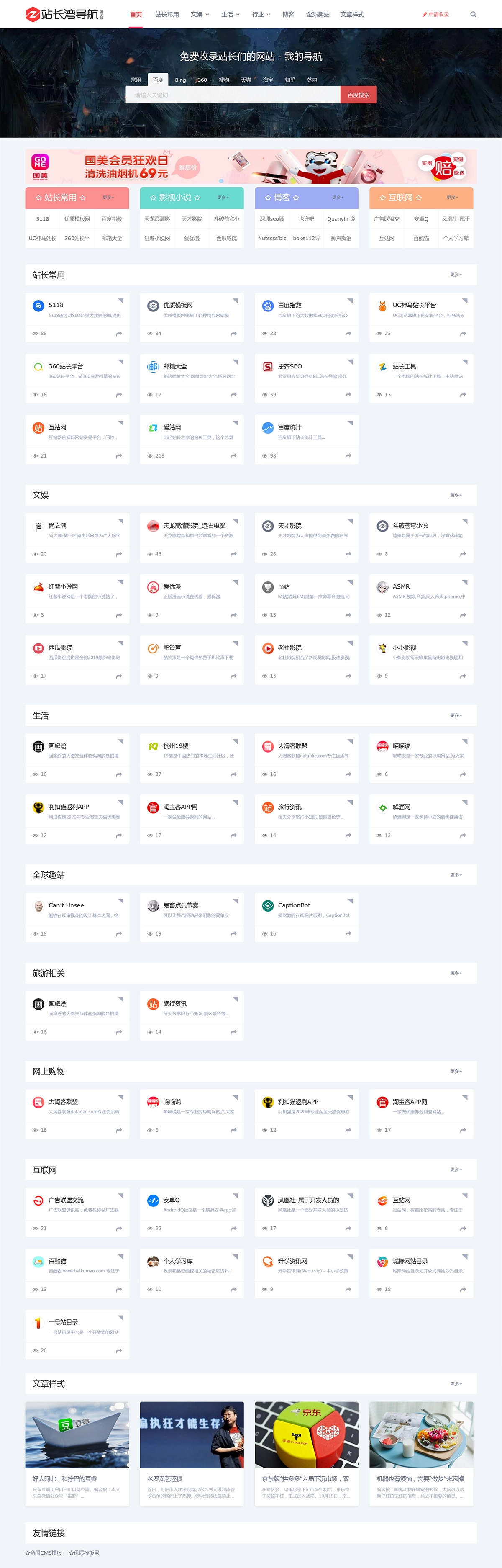 图片[1]-帝国CMS网址导航站源码 页面好看自适应-黑猫博客
