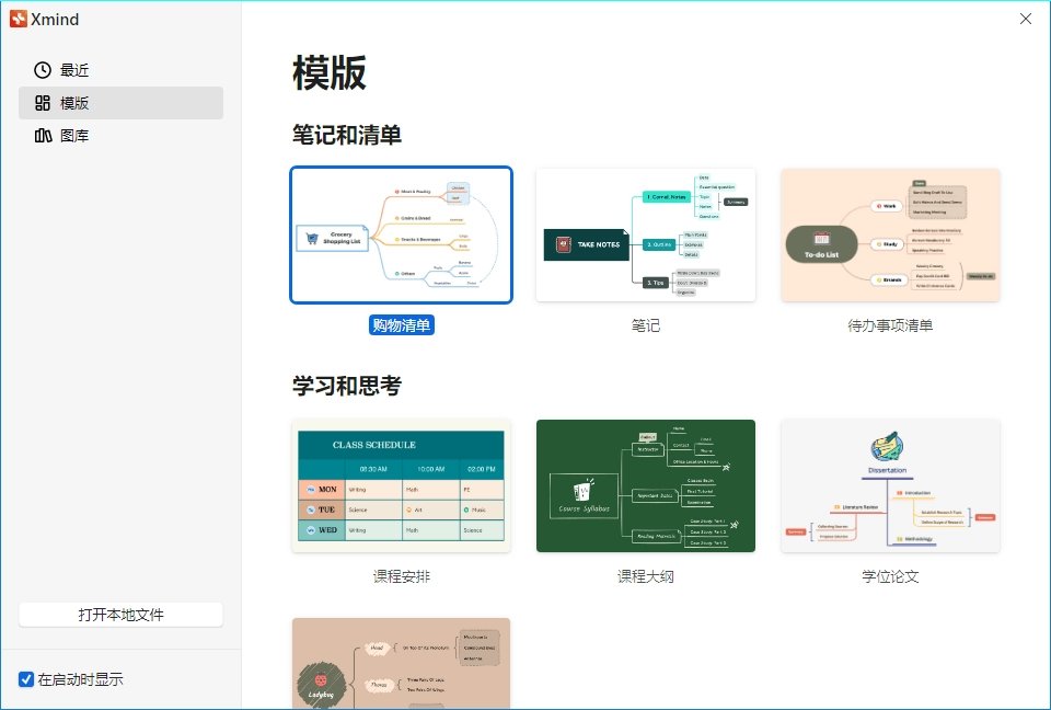XMind 思维导图2025 v26.01.07145特别版-黑猫博客