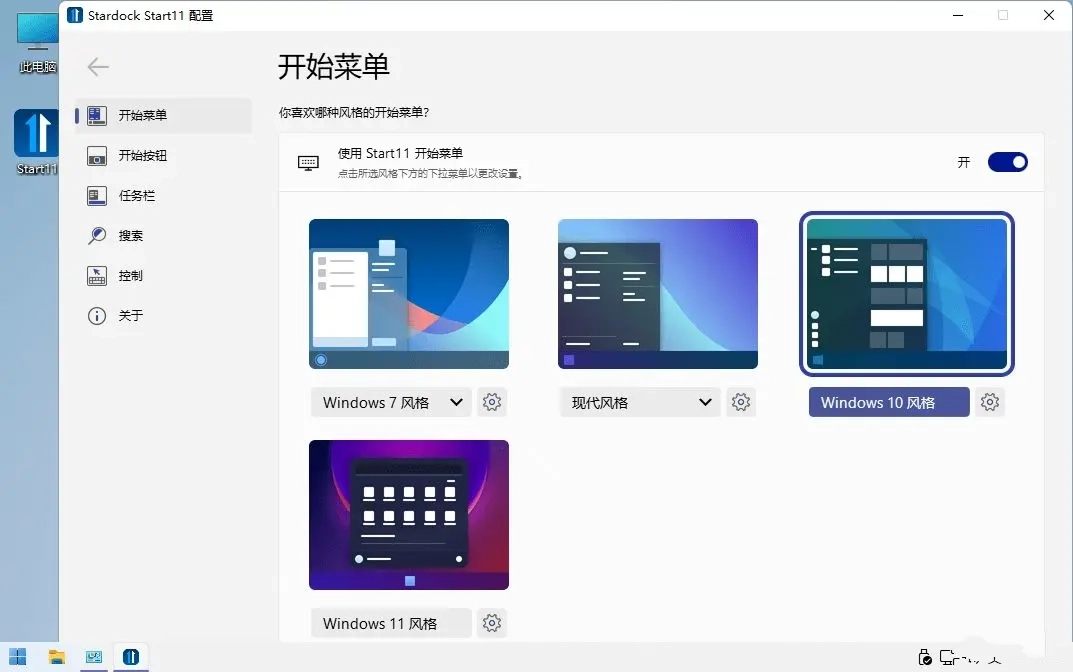 开始菜单Stardock Start11 v2.60.0-黑猫博客