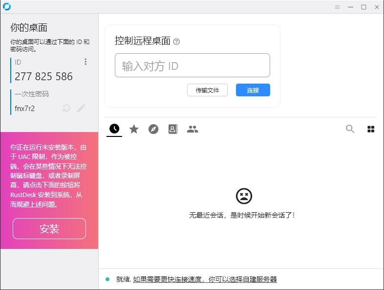 RustDesk跨平台远程控制v1.4.4-黑猫博客