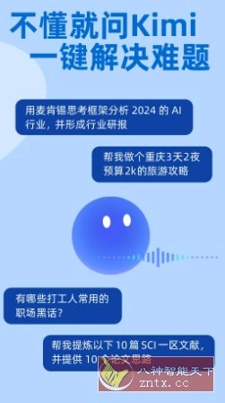 Kimi 智能助手v2.4.3更新版★拥有超长无损记忆的AI助手-黑猫博客