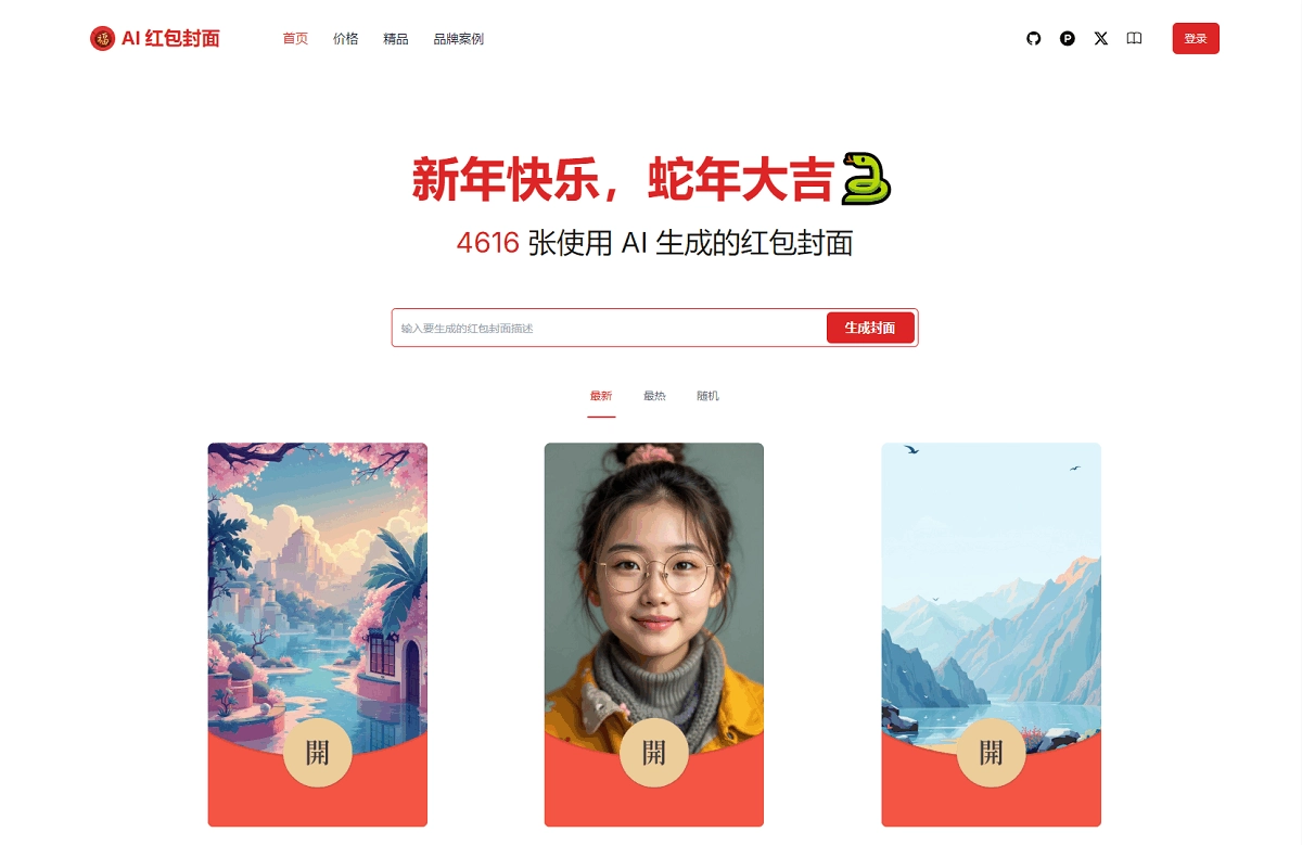 AI一键生成微信红包封面系统源码-黑猫博客
