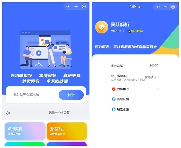 最新版去水印小程序源码+接口-黑猫博客