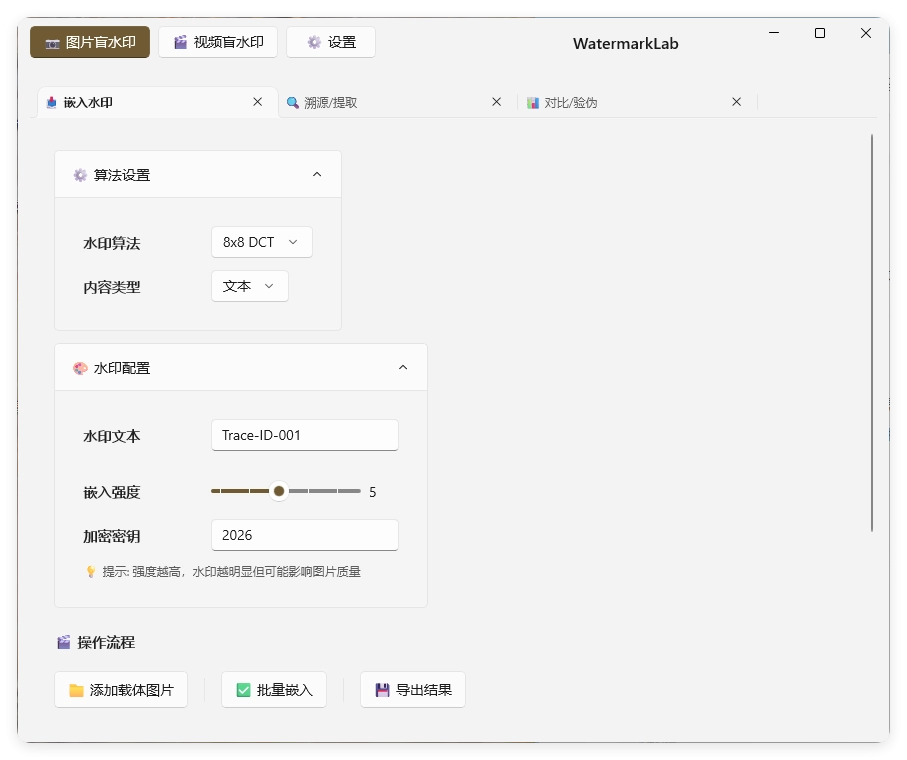 图片打水印 盲水印 嵌入 溯源 对比等-黑猫博客