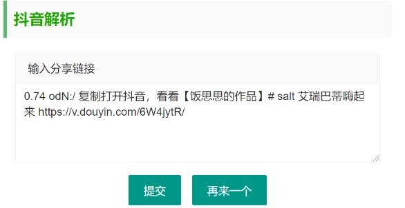 抖音无水印视频解析 html源码-黑猫博客