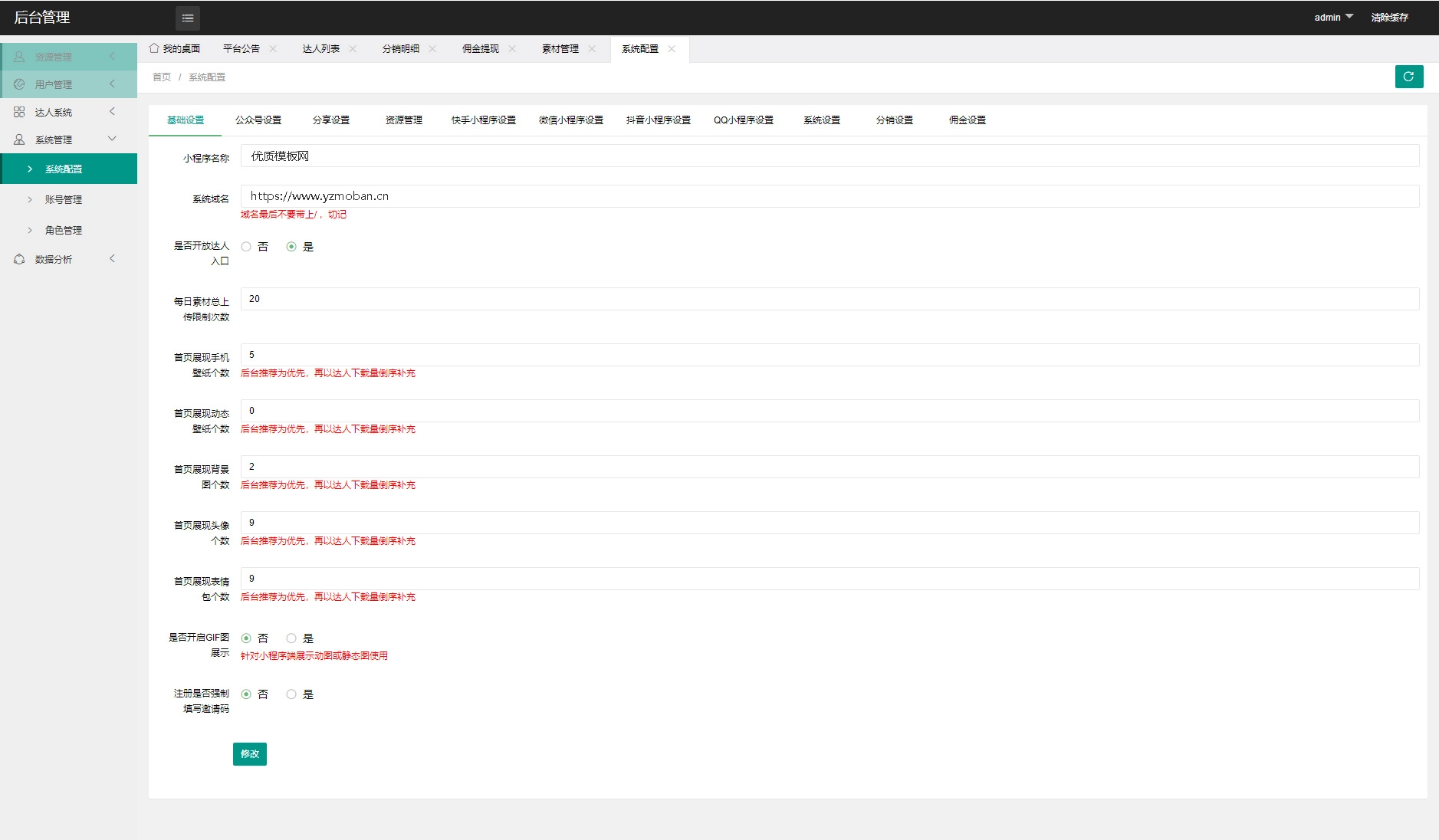 图片[6]-2023全新壁纸取图小程序模板 支持多平台-黑猫博客