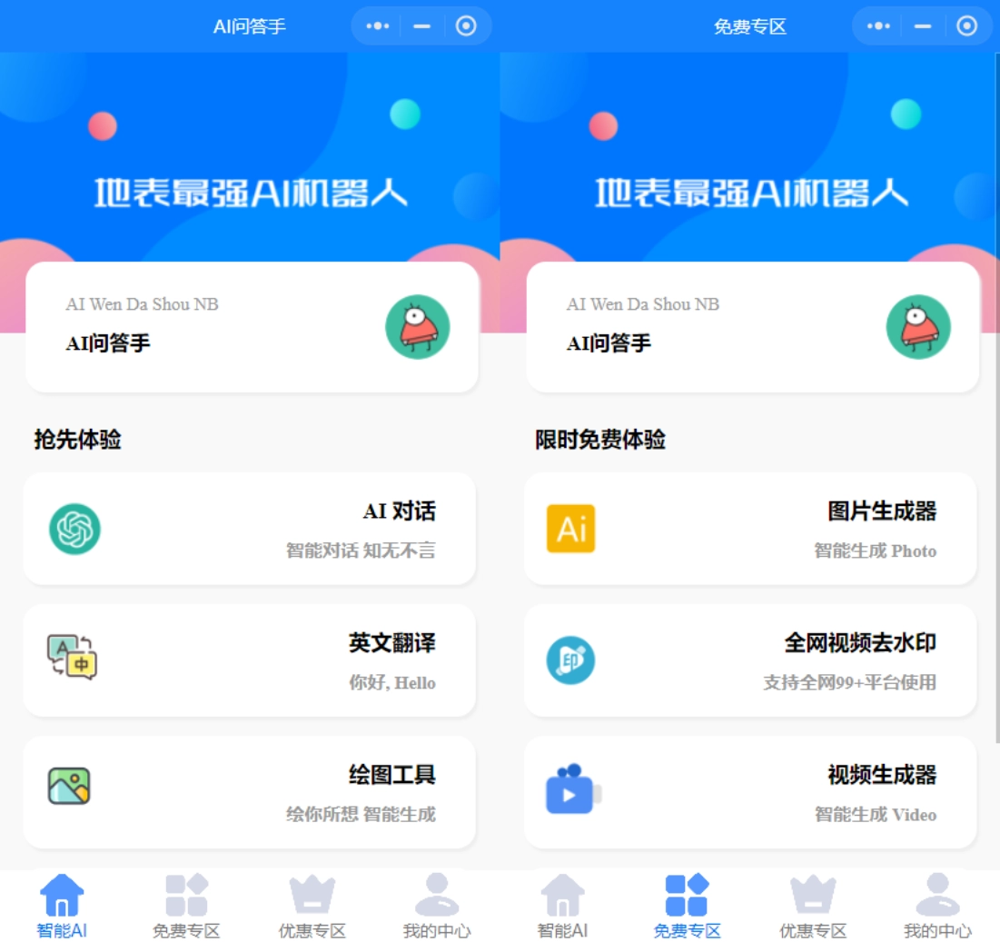 新版开源版本GPT3.5小程序模板 无需服务器-黑猫博客