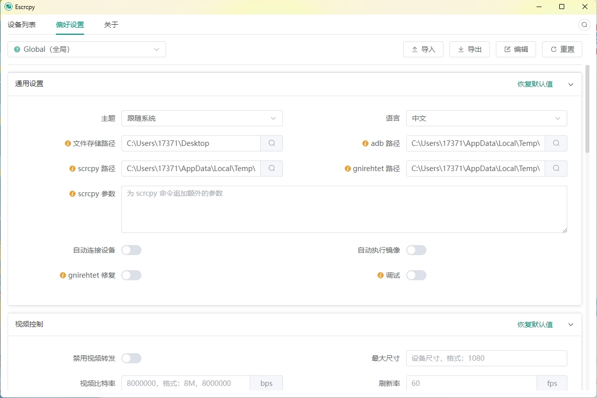 Escrcpy手机投屏v2.0.1便携版 Escrcpy手机投屏v2.0.1便携版