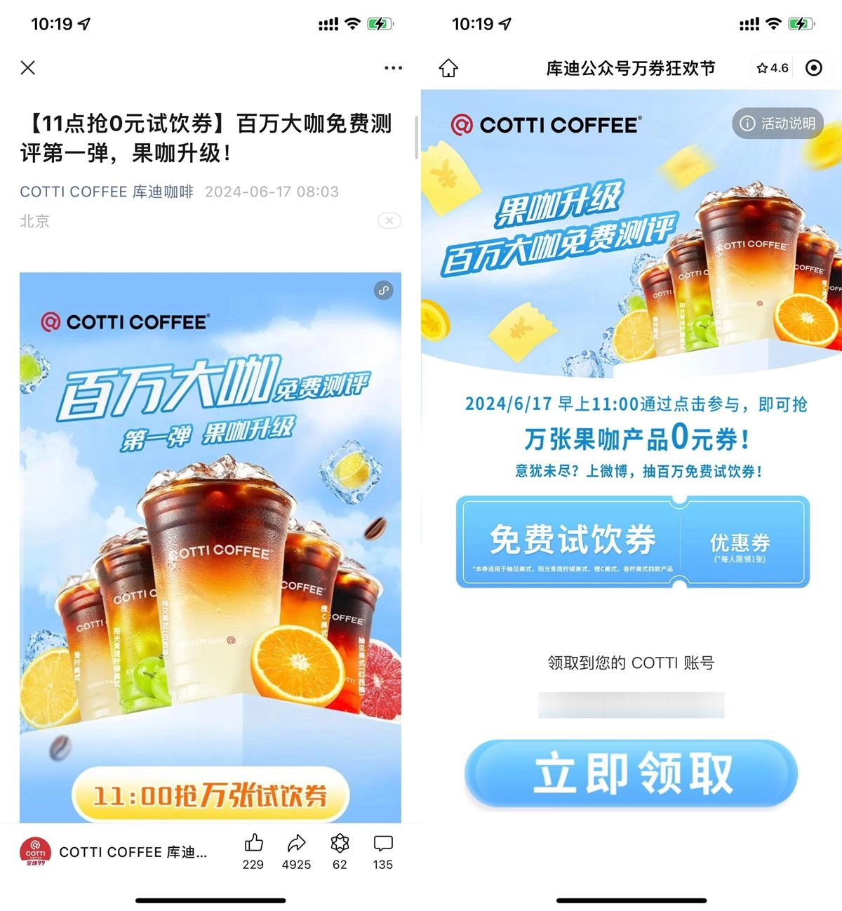 库迪咖啡11点抢1万张免单券-黑猫博客