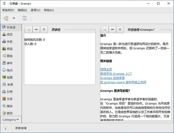 Gramps家谱制作工具v6.0.6-黑猫博客