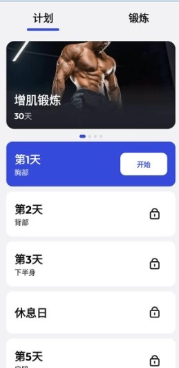 健身房训练 v1.5.4高级版-黑猫博客