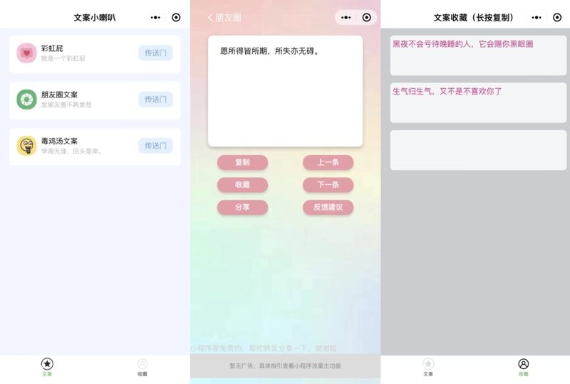 彩虹屁文案生成器微信小程序源码-黑猫博客