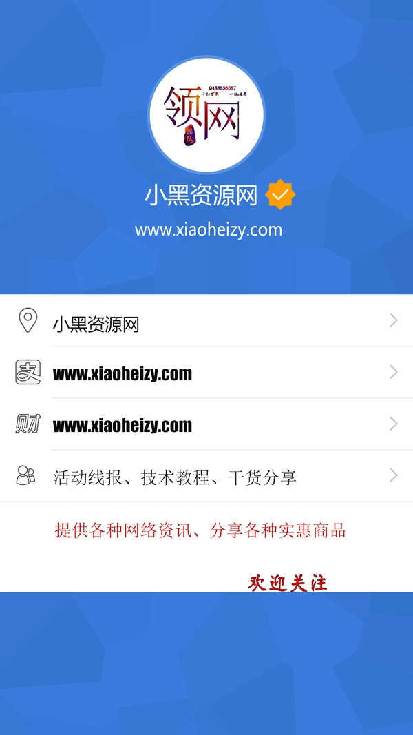 腾讯公众号认证手机qq背景源码-黑猫博客